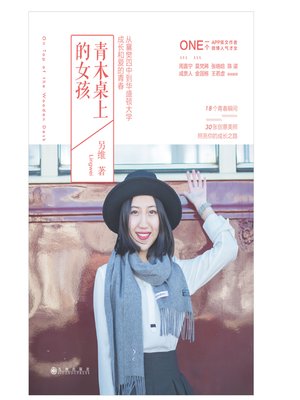 cover image of 青木桌上的女孩